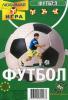 Футбол Мир ребенка 1264